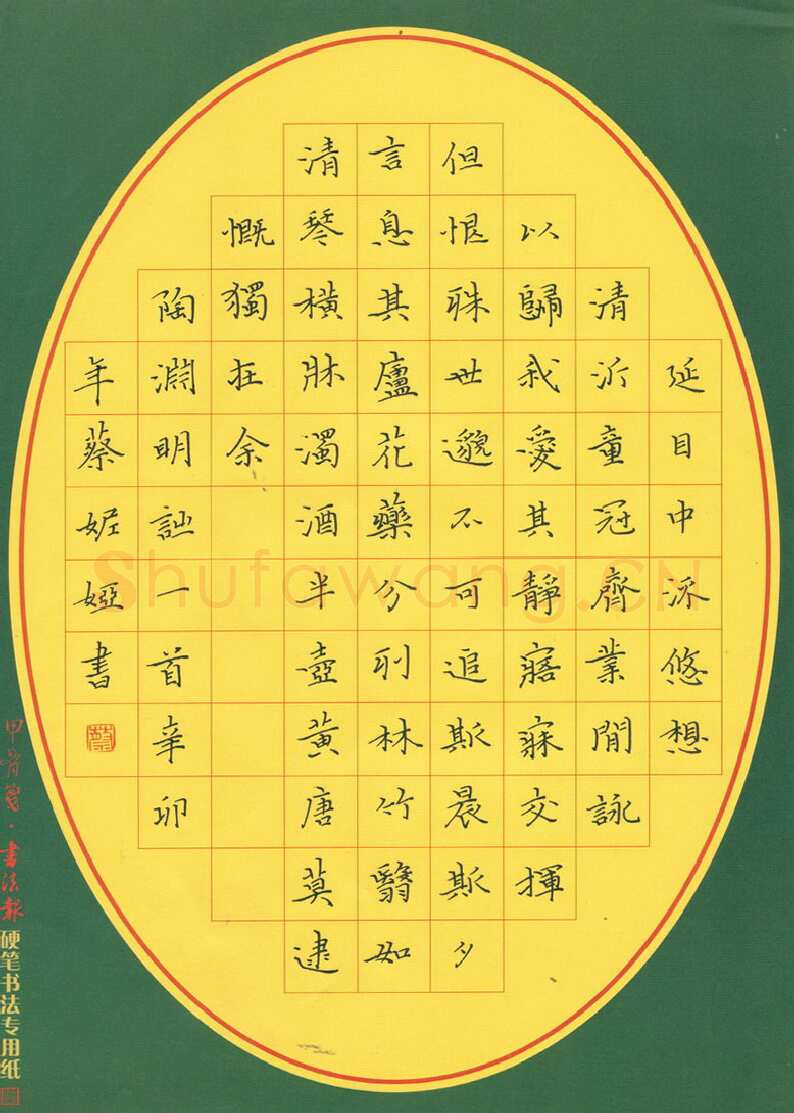 蔡妮娅硬笔楷书陶渊明诗一首,硬笔书法作品