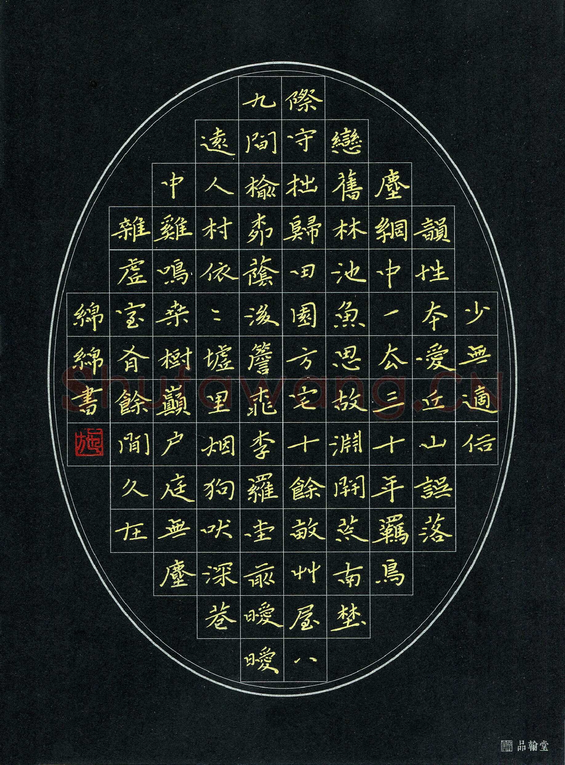 施绵绵硬笔楷书陶渊明诗一首,施绵绵硬笔书法作品