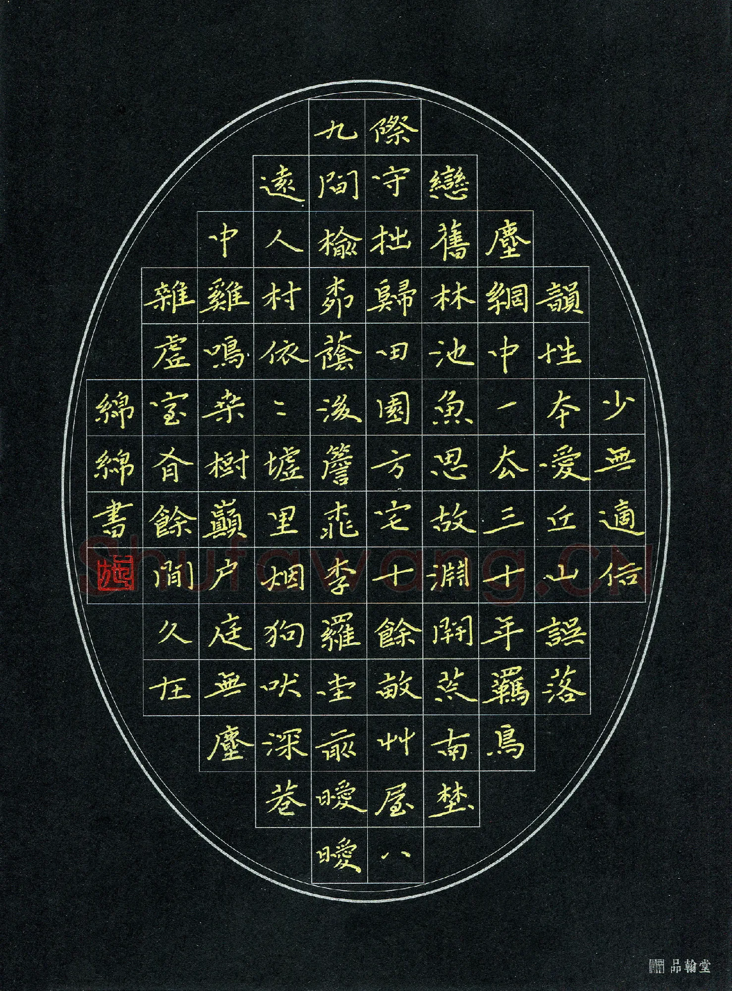 施绵绵硬笔楷书陶渊明诗一首,施绵绵硬笔书法作品