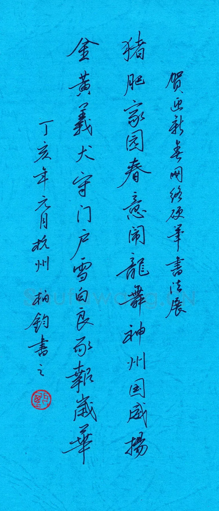 甄柏钧硬笔行书猪肥金黄联,硬笔书法作品