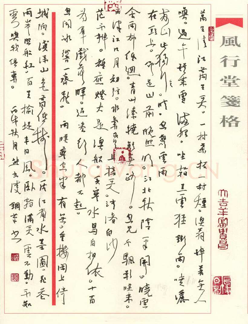 熊志凌硬笔行草万里清江万里天,熊志凌硬笔书法作品