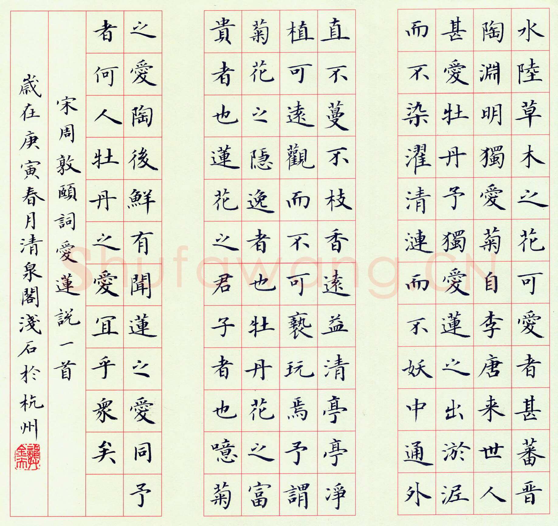 龚金夫硬笔楷书周敦颐爱莲说,龚金夫硬笔书法作品