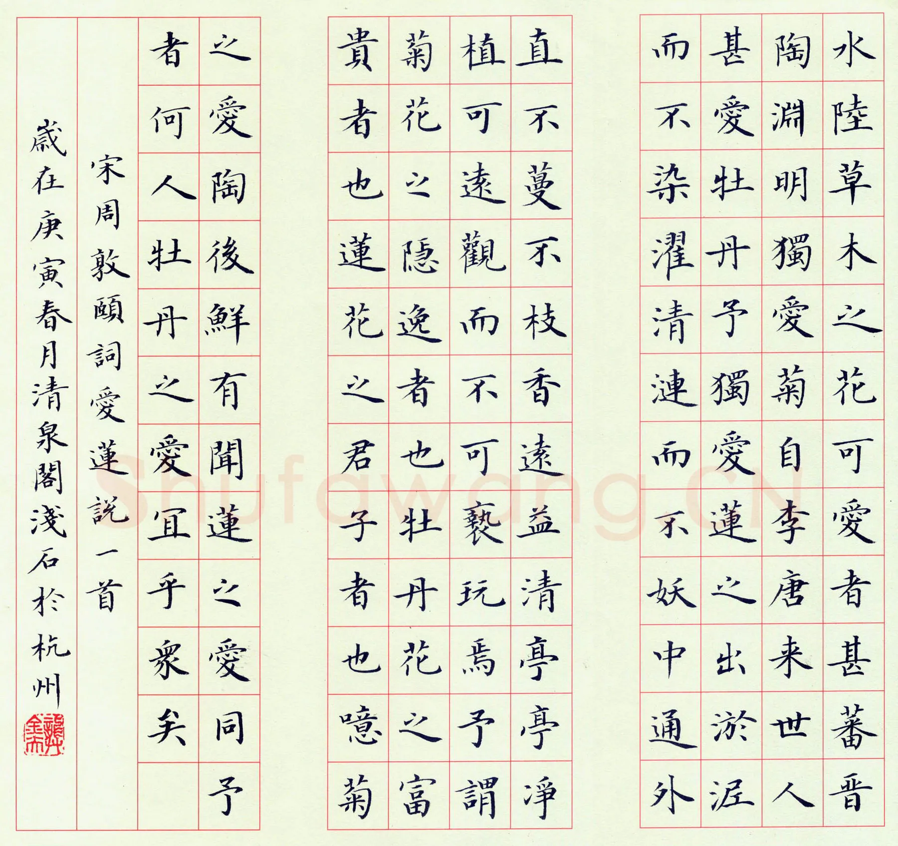 龚金夫硬笔楷书周敦颐爱莲说,龚金夫硬笔书法作品