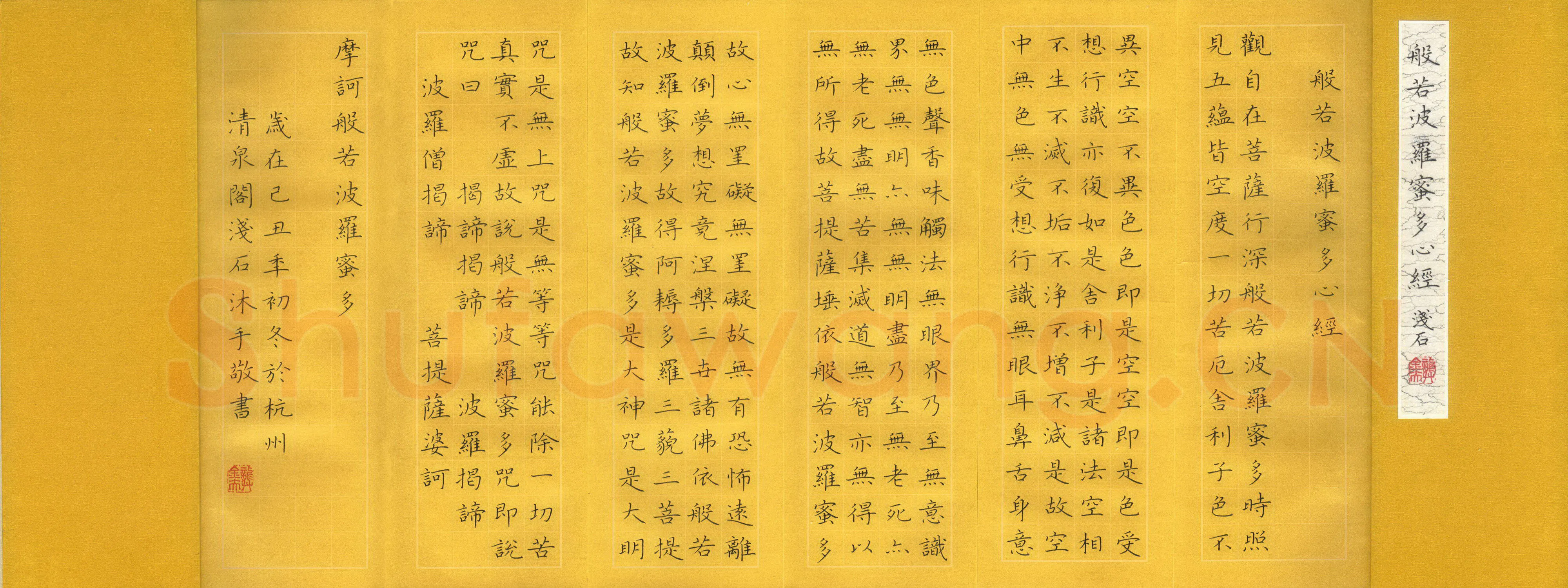 龚金夫硬笔楷书般若波罗蜜多心经,龚金夫硬笔书法作品