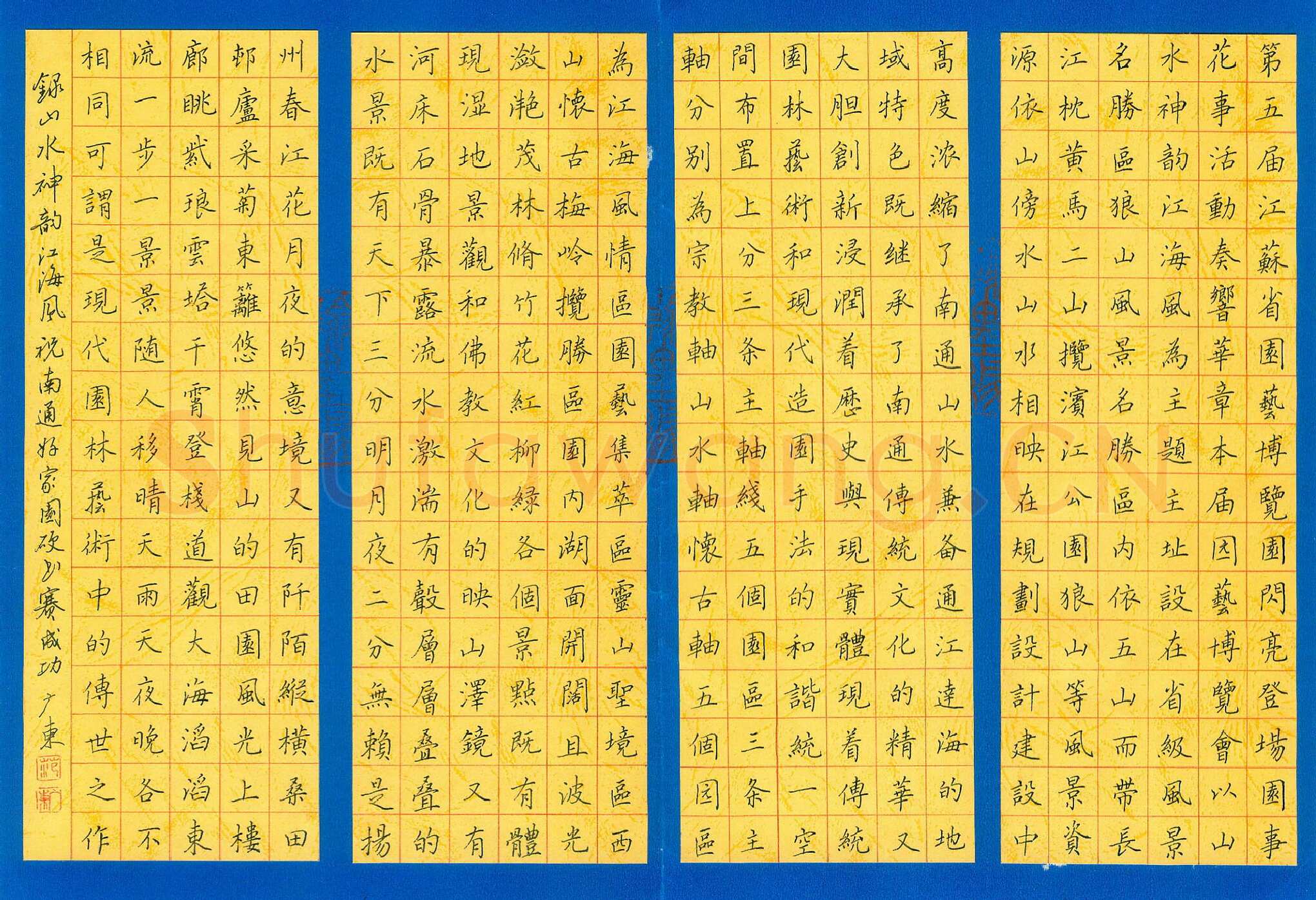 范广东硬笔楷书录山水神韵江海风,范广东硬笔书法作品