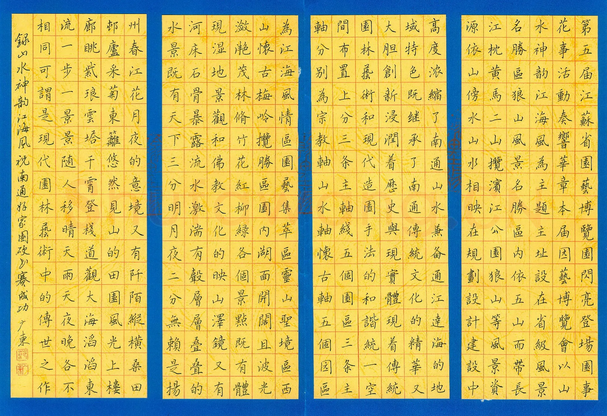 范广东硬笔楷书录山水神韵江海风,范广东硬笔书法作品