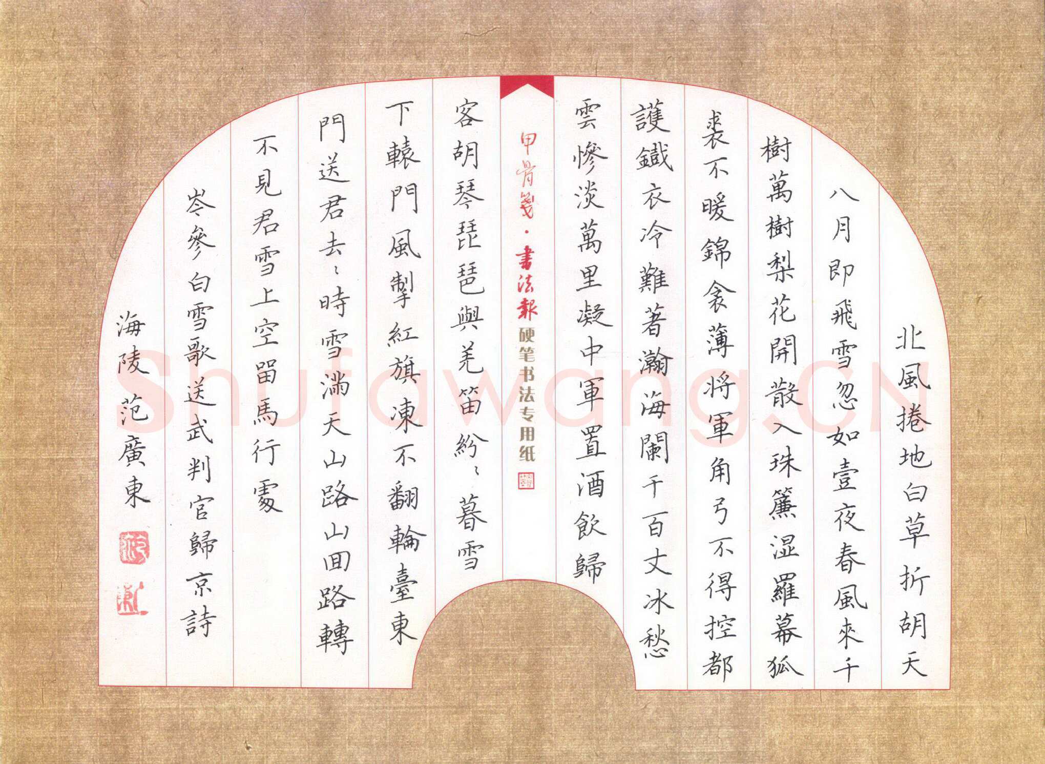 范广东硬笔楷书岑参白雪歌送武判归京诗,范广东硬笔书法作品