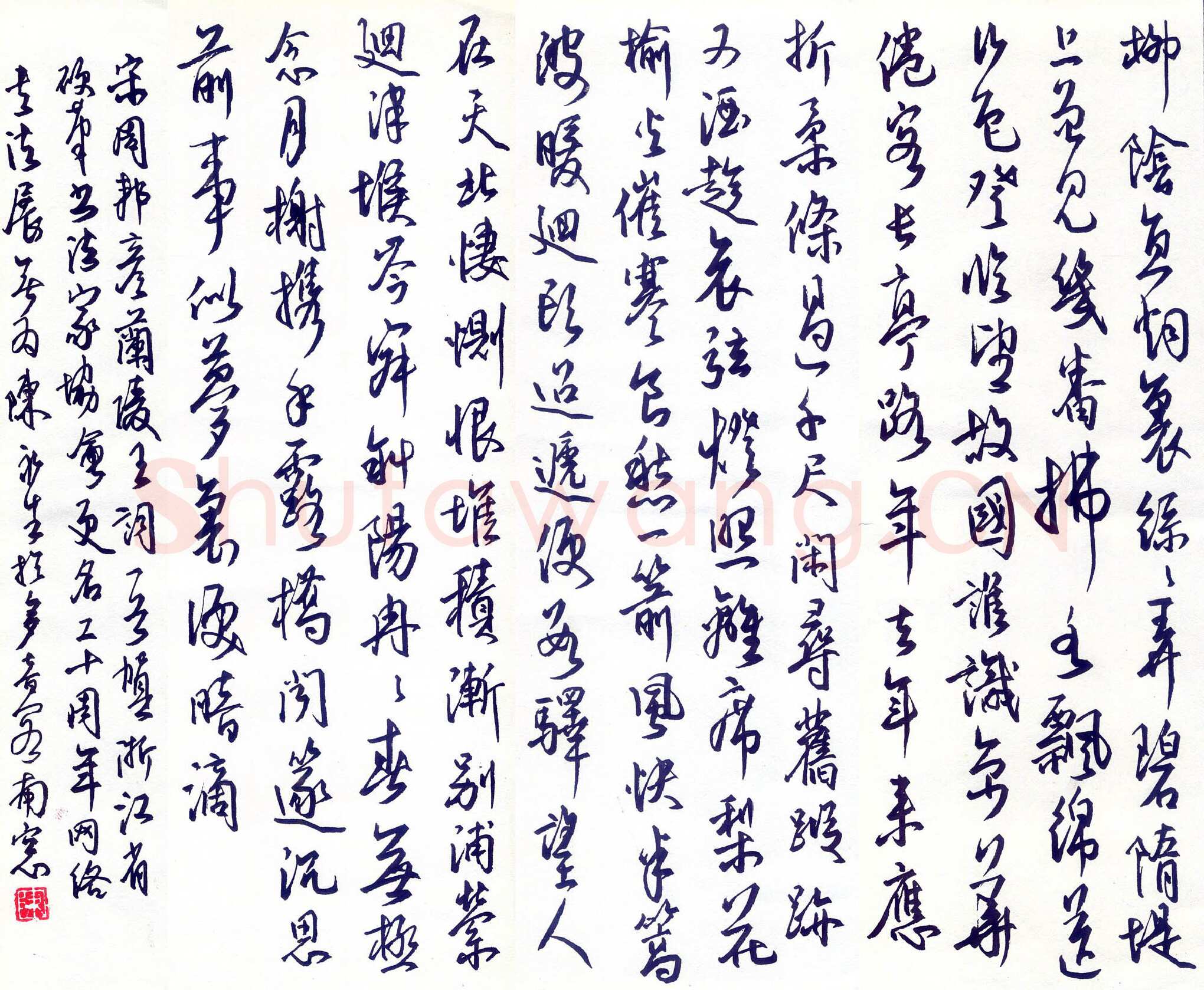 陈永生硬笔行草周邦彦兰陵王词一首,陈永生硬笔书法作品