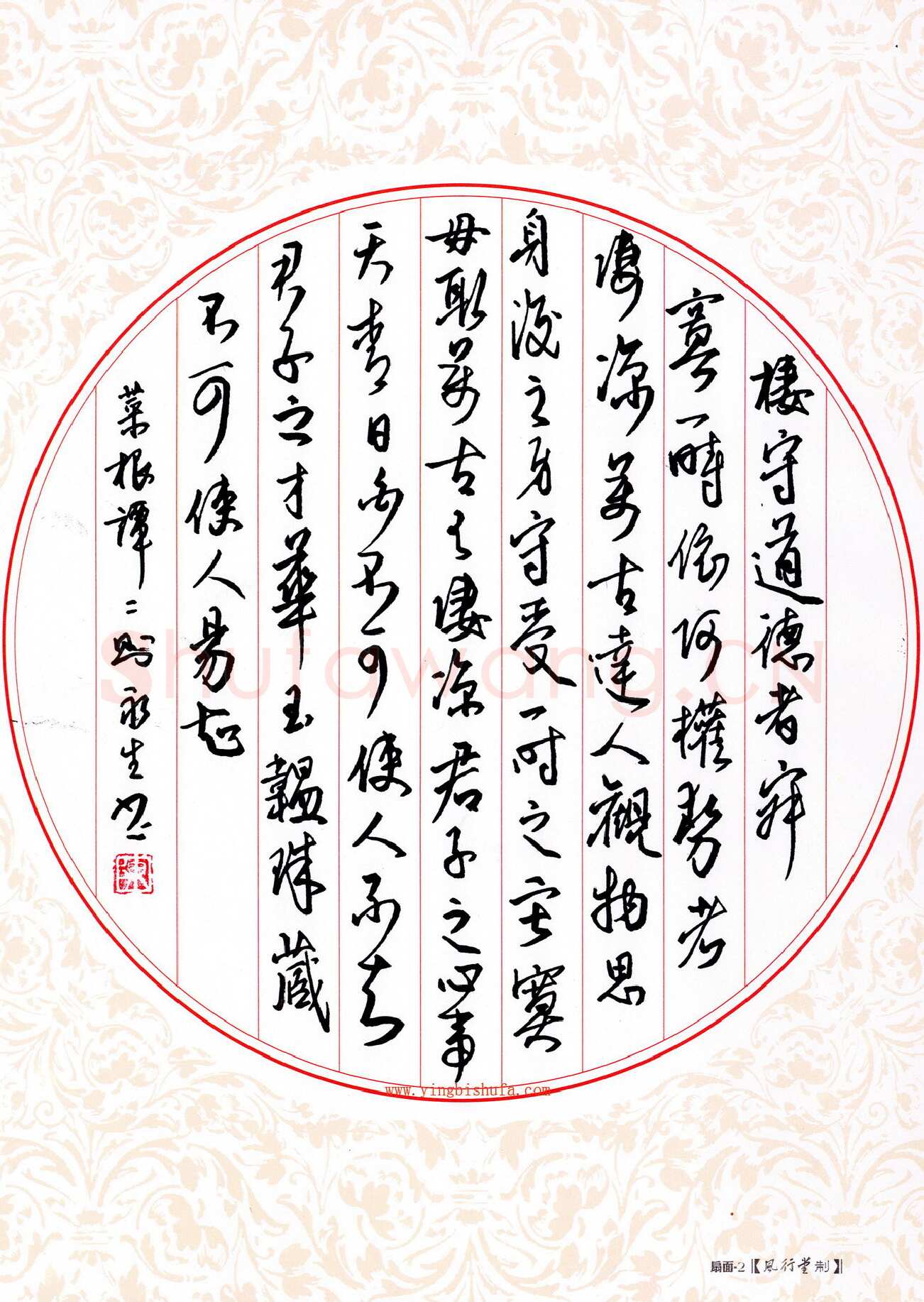 陈永生硬笔行草菜根谭二则,陈永生硬笔书法作品