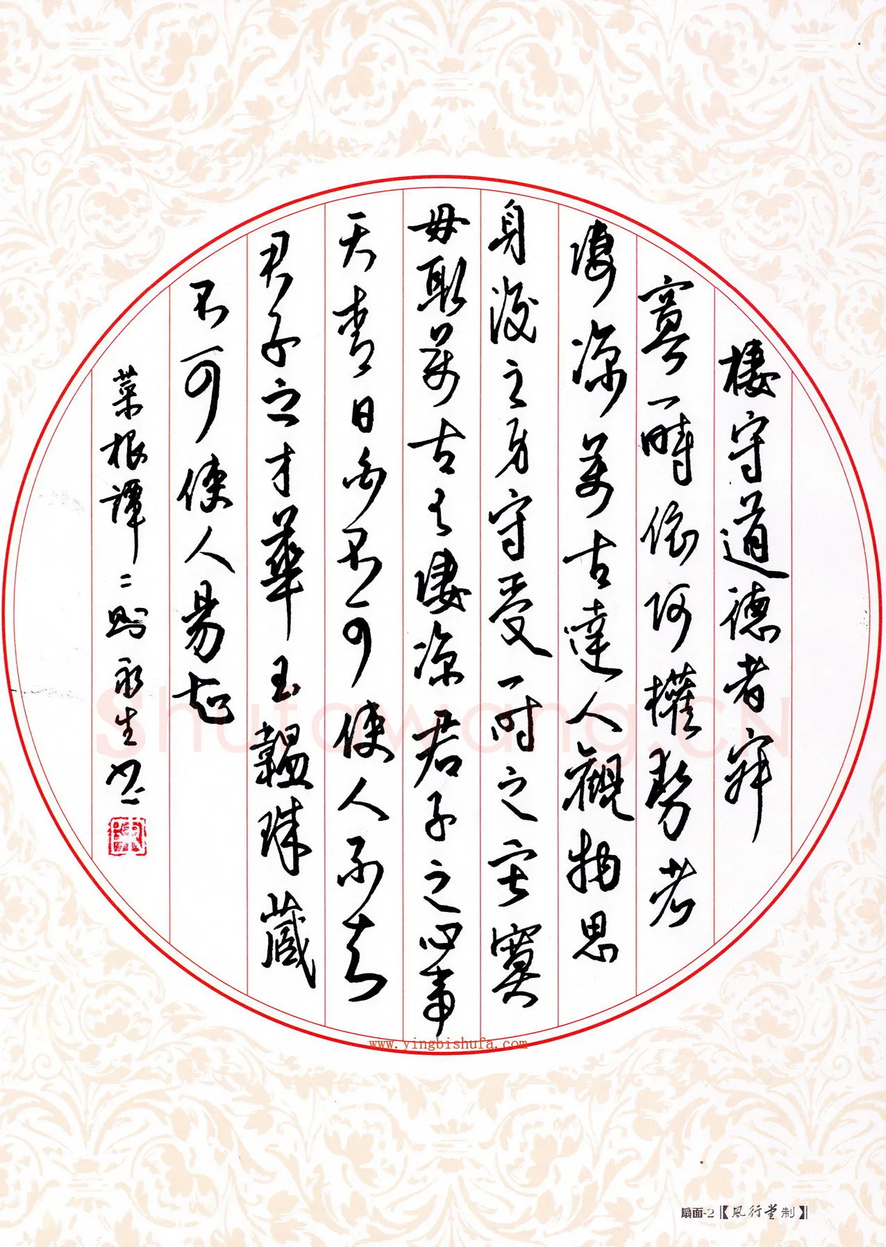 陈永生硬笔行草菜根谭二则,陈永生硬笔书法作品
