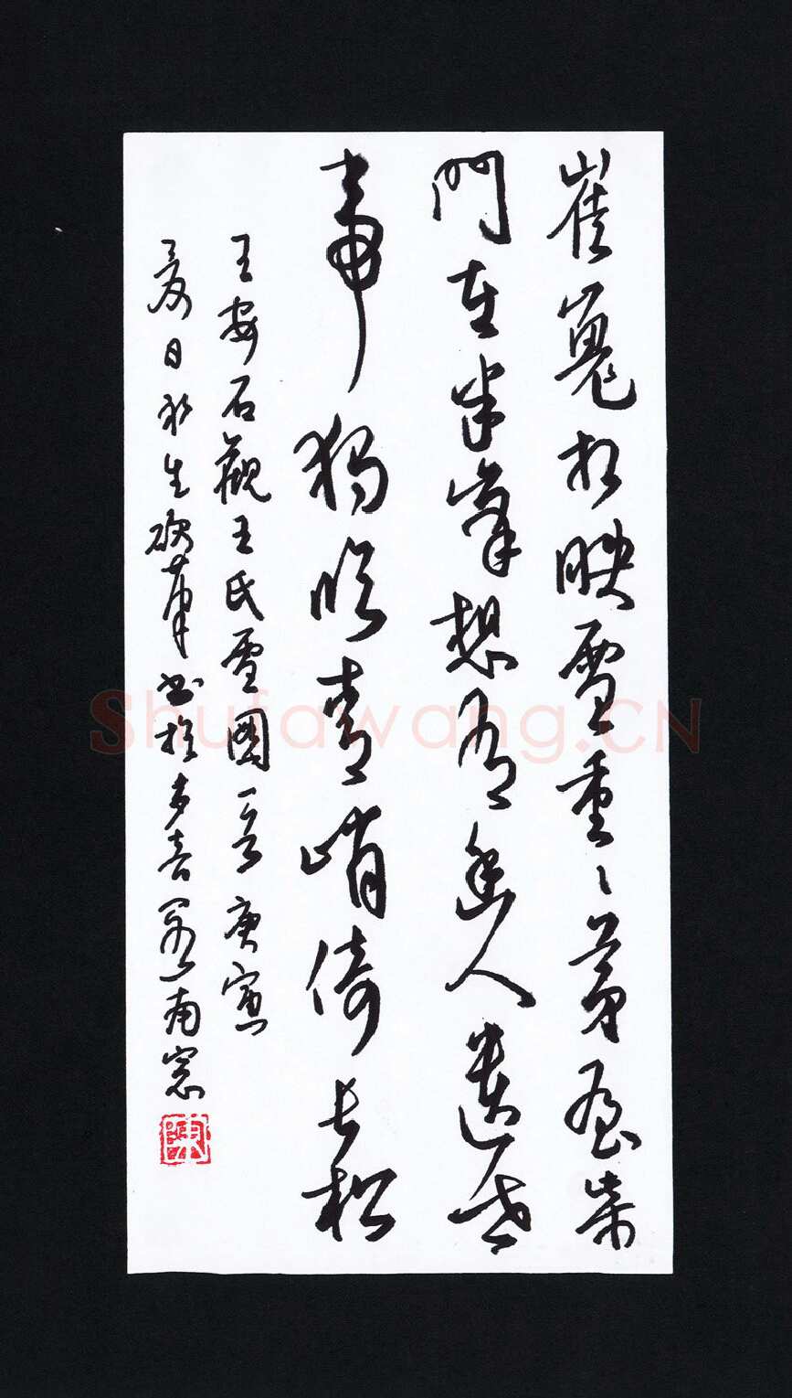 陈永生硬笔行草王安石诗一首,陈永生硬笔书法作品