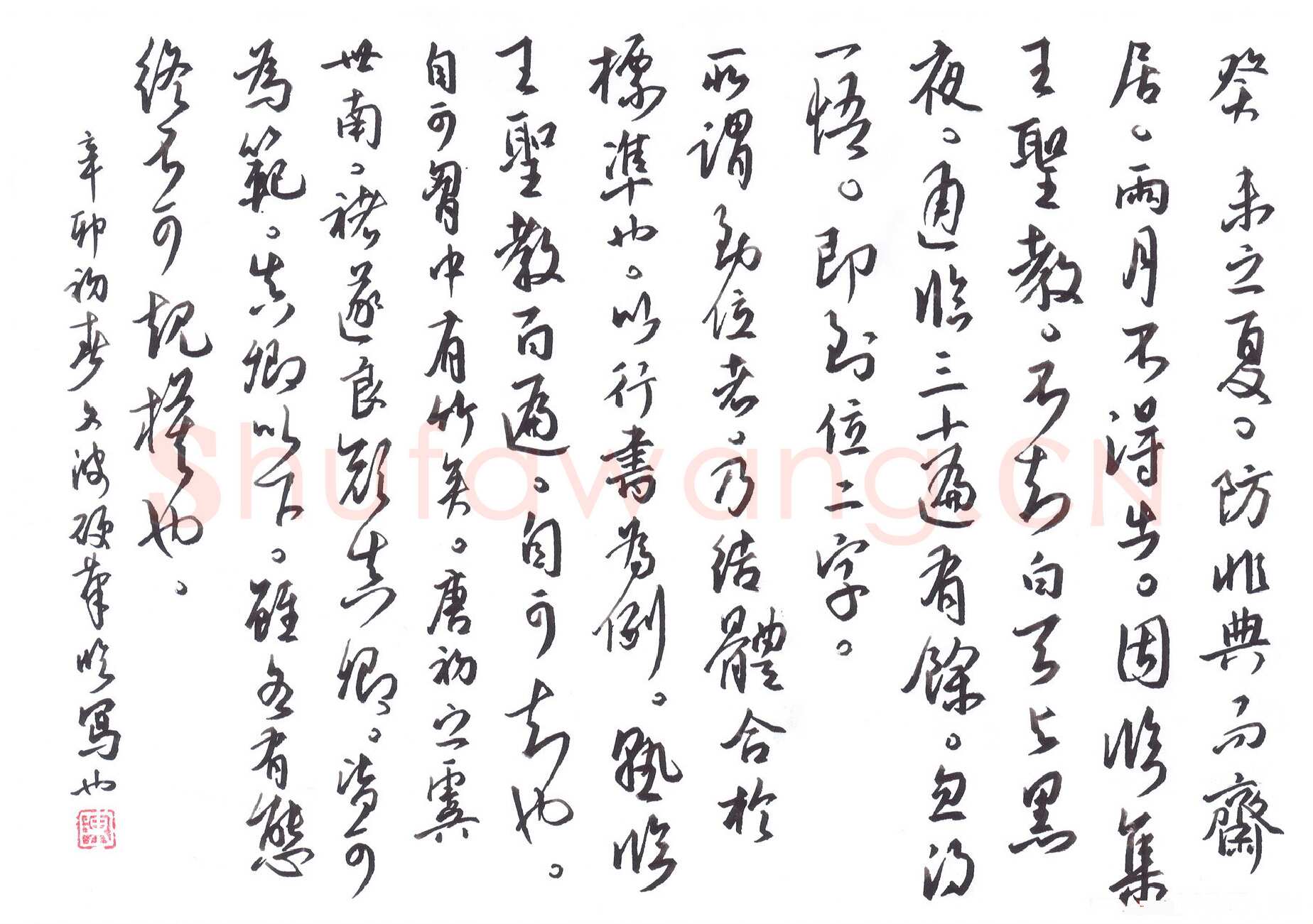 陈永生硬笔行草手札,陈永生硬笔书法作品