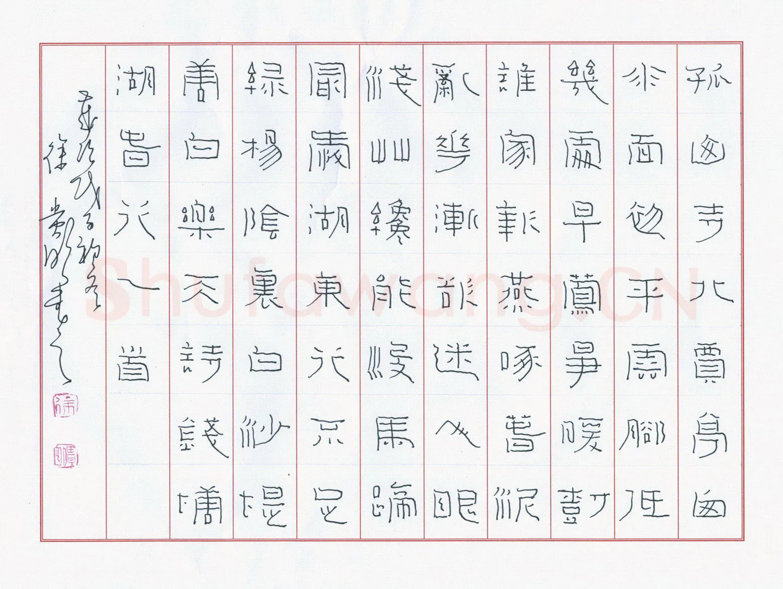 徐贵明硬笔隶书白乐天诗钱塘湖春行一首,徐贵明硬笔书法作品