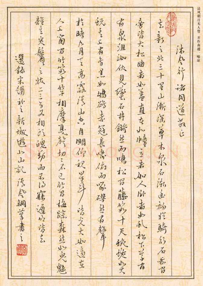 李波硬笔行书赵补之新城游北山记,李波硬笔书法作品