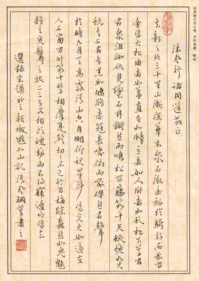李波硬笔行书赵补之新城游北山记,李波硬笔书法作品