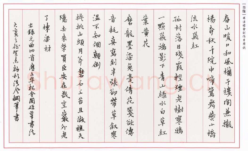 李波硬笔楷书元曲四首,李波硬笔书法作品