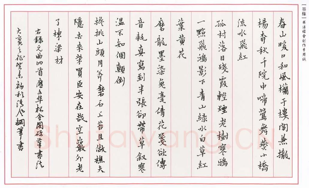 李波硬笔楷书元曲四首,李波硬笔书法作品