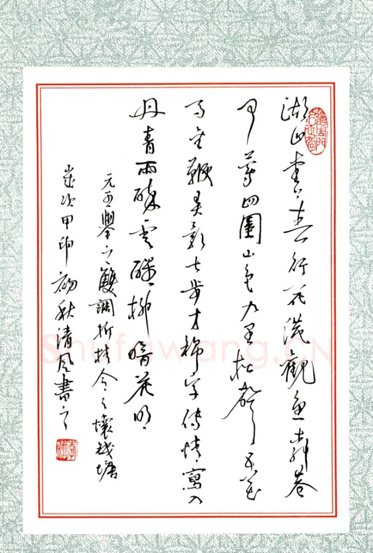 李波硬笔行书行草元王举之双调折桂令,李波硬笔书法作品