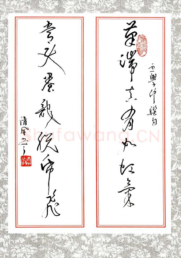 李波硬笔草书王学仲联句,李波硬笔书法作品