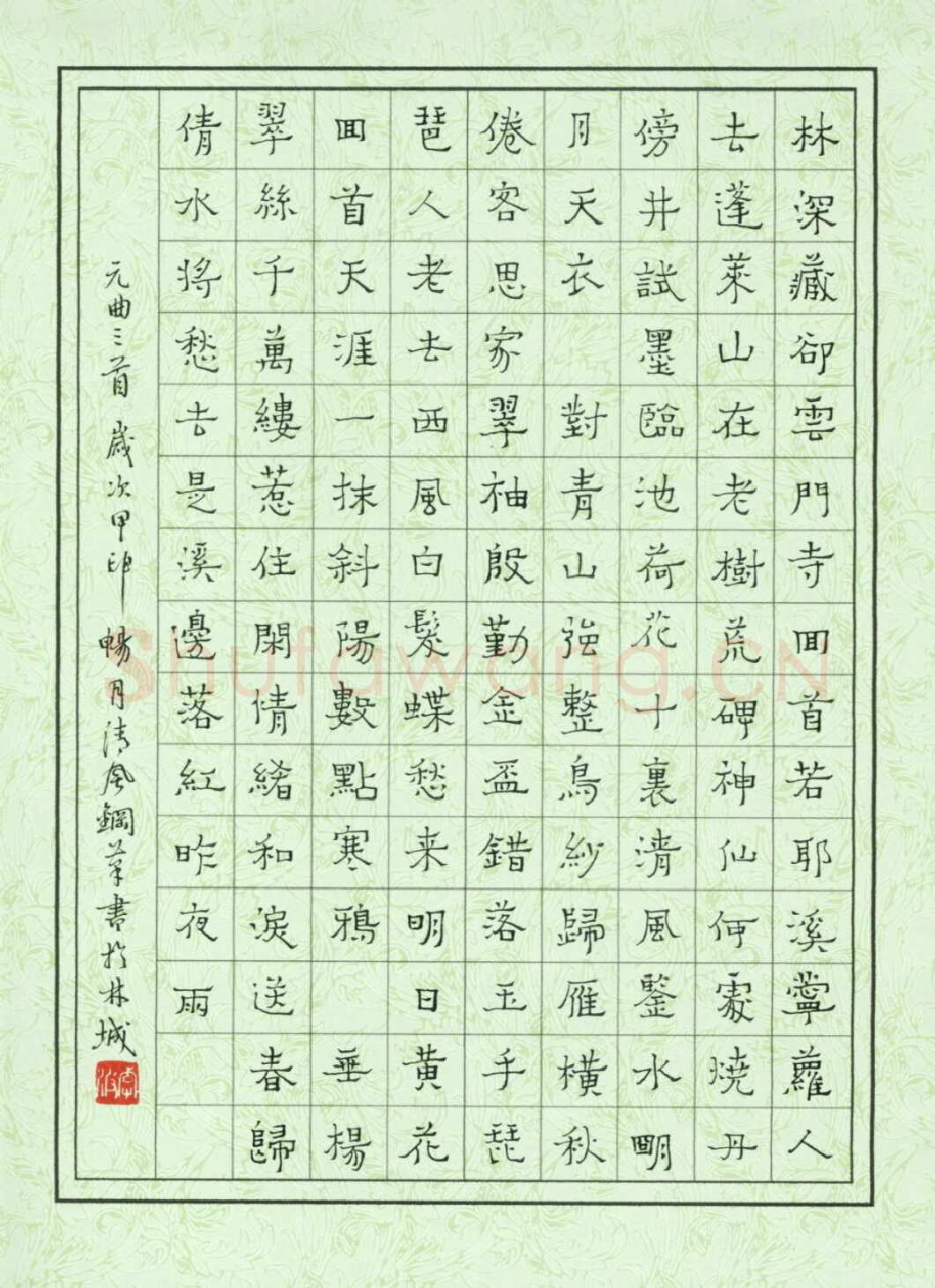 李波硬笔隶书元曲三首,李波硬笔书法作品