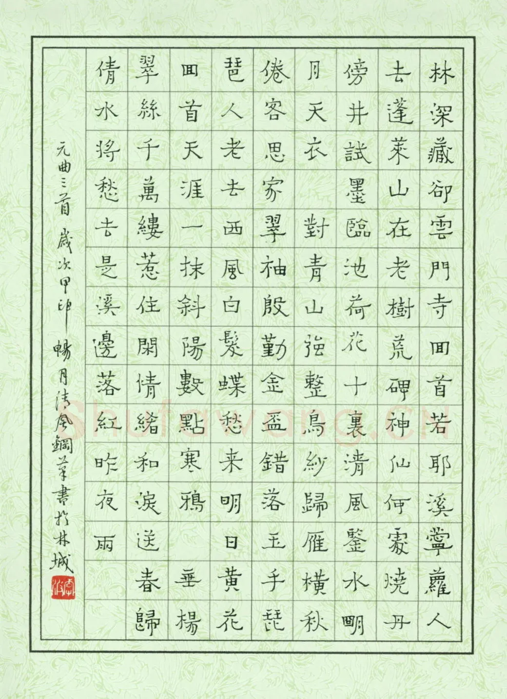 李波硬笔隶书元曲三首,李波硬笔书法作品
