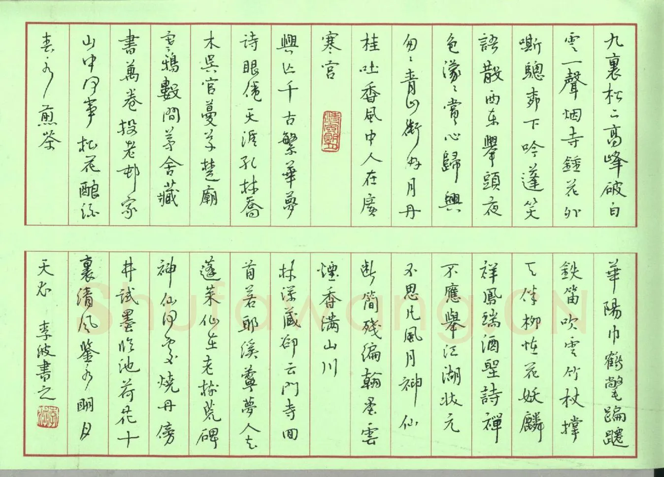 李波硬笔行书九里松上高峰破,李波硬笔书法作品