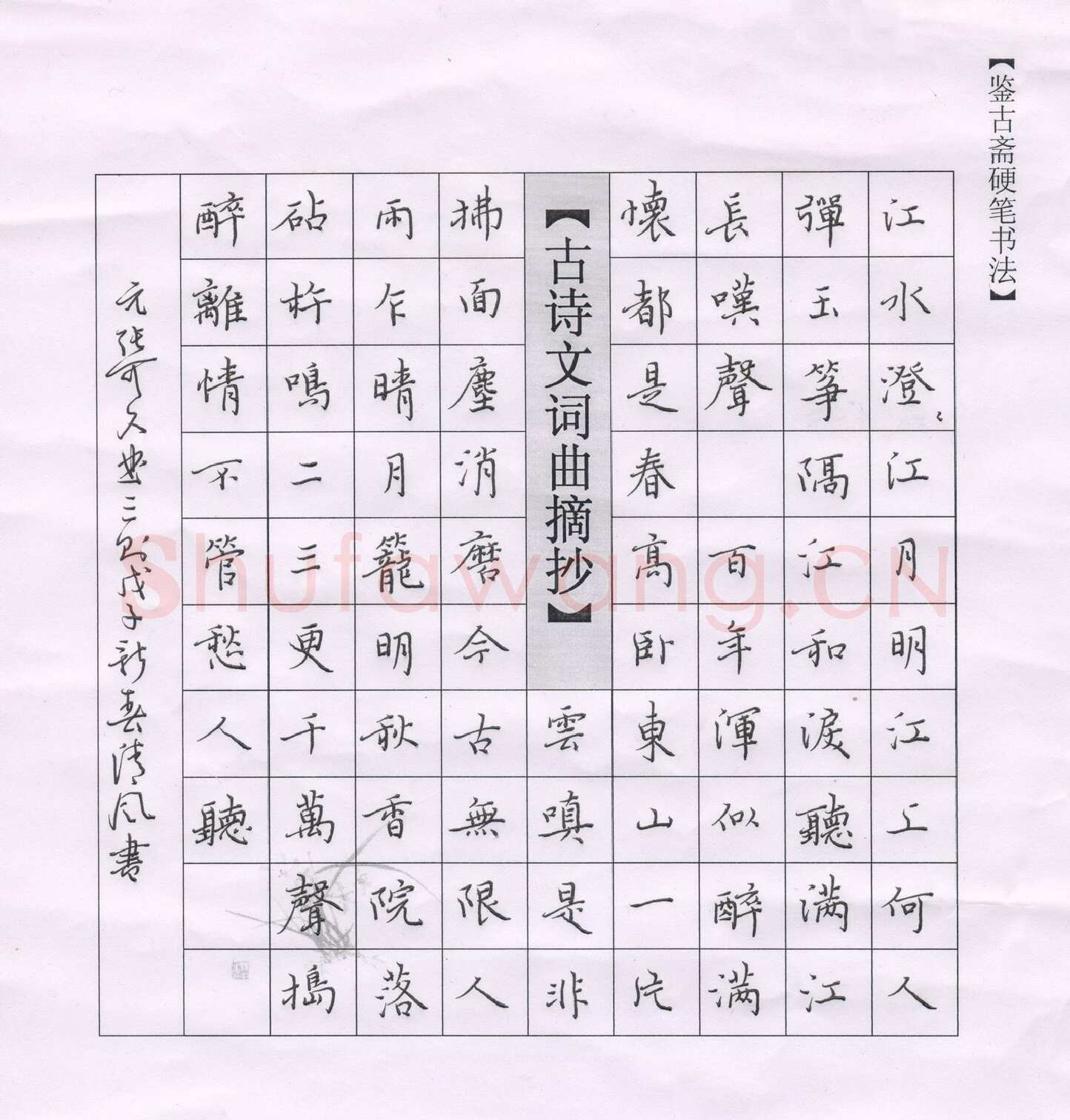 李波硬笔楷书张可久曲三则,李波硬笔书法作品