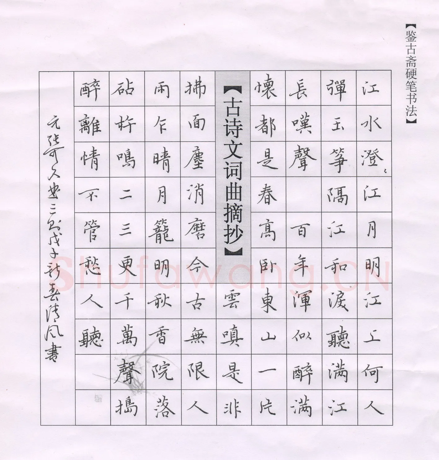 李波硬笔楷书张可久曲三则,李波硬笔书法作品