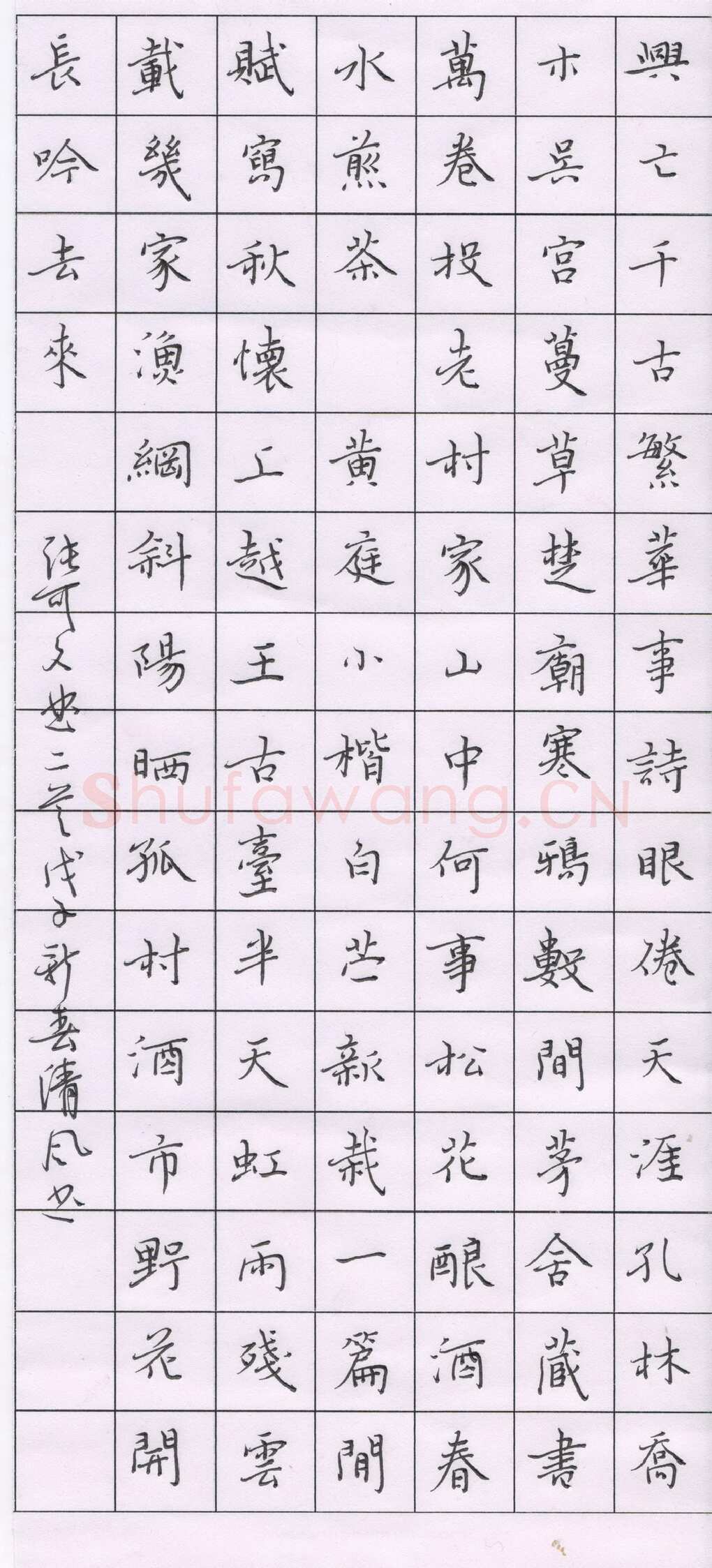 李波硬笔楷书张可久曲二首,李波硬笔书法作品