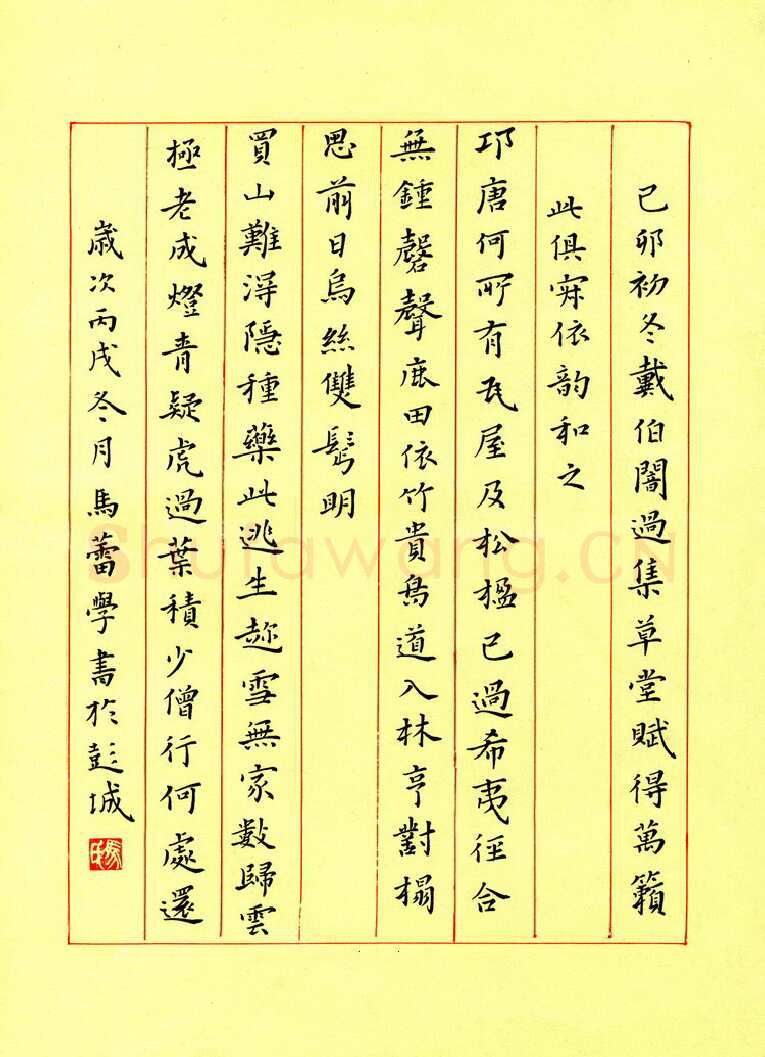 马蕾硬笔楷书邛唐何所有,马蕾硬笔书法作品