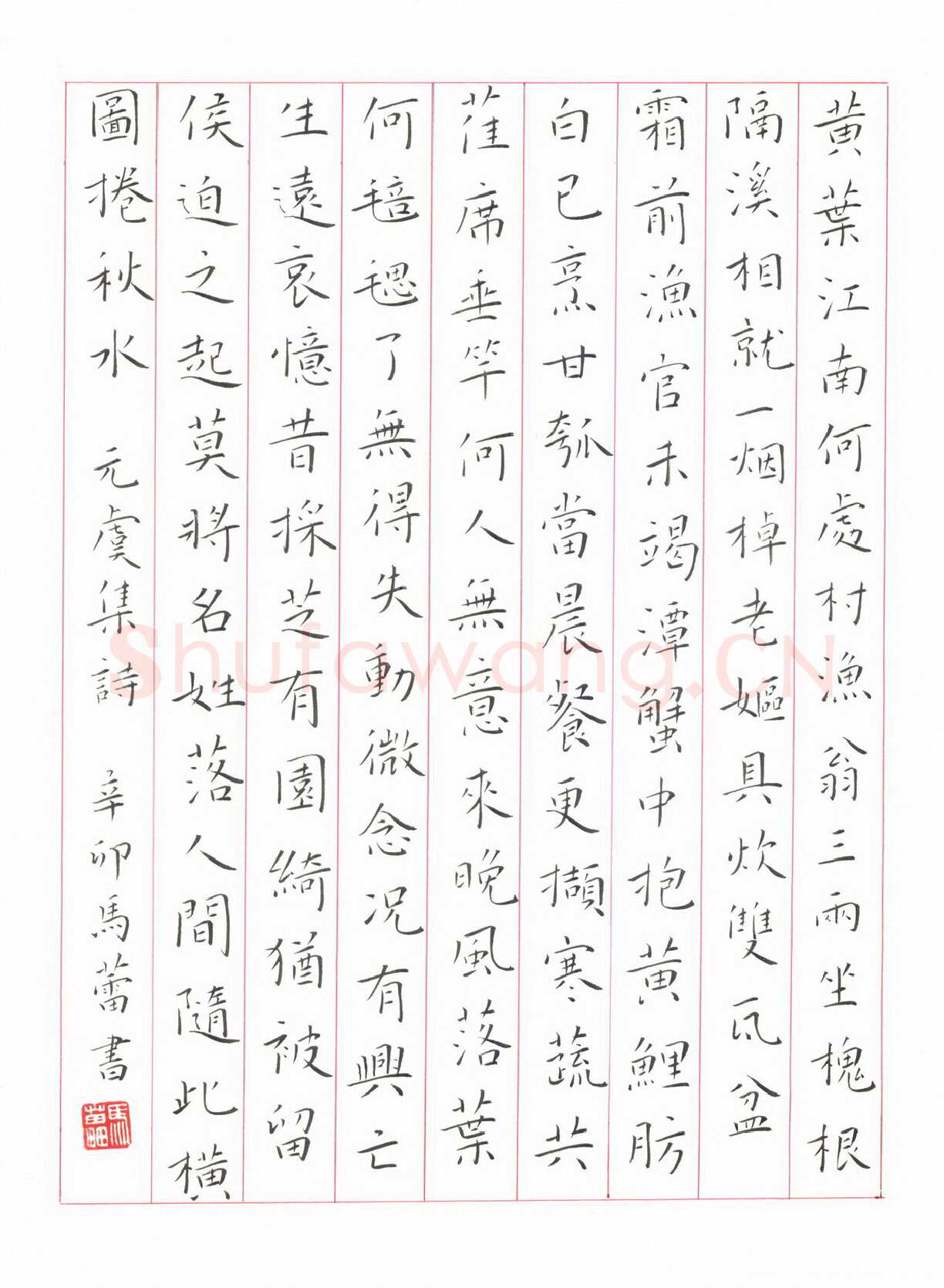 马蕾硬笔楷书元虞集诗,马蕾硬笔书法作品