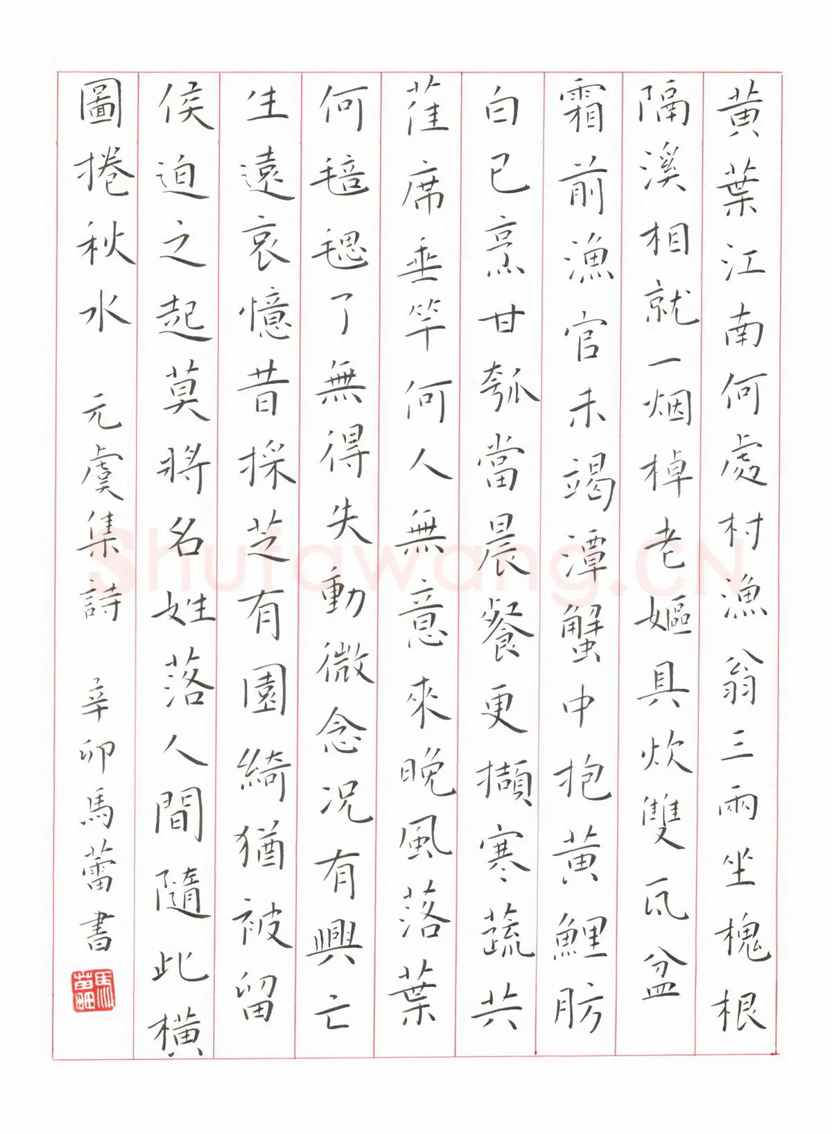 马蕾硬笔楷书元虞集诗,马蕾硬笔书法作品