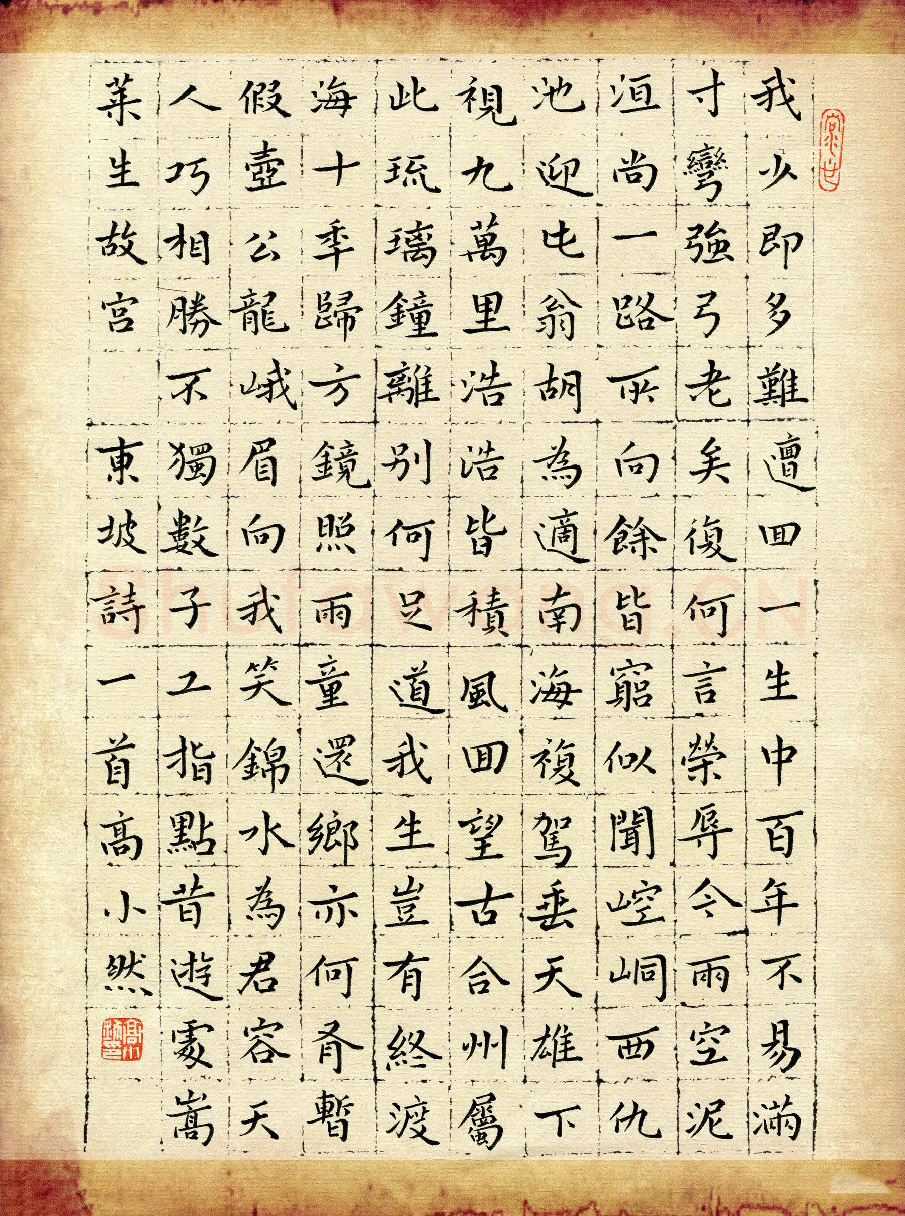 高小然硬笔楷书东坡诗一首,硬笔书法作品