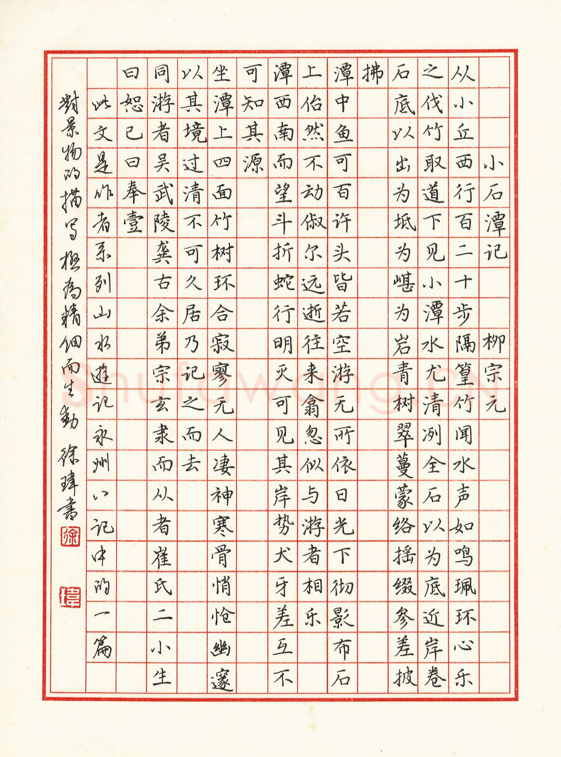 徐玮硬笔楷书柳宗元小石潭记,徐玮硬笔书法作品