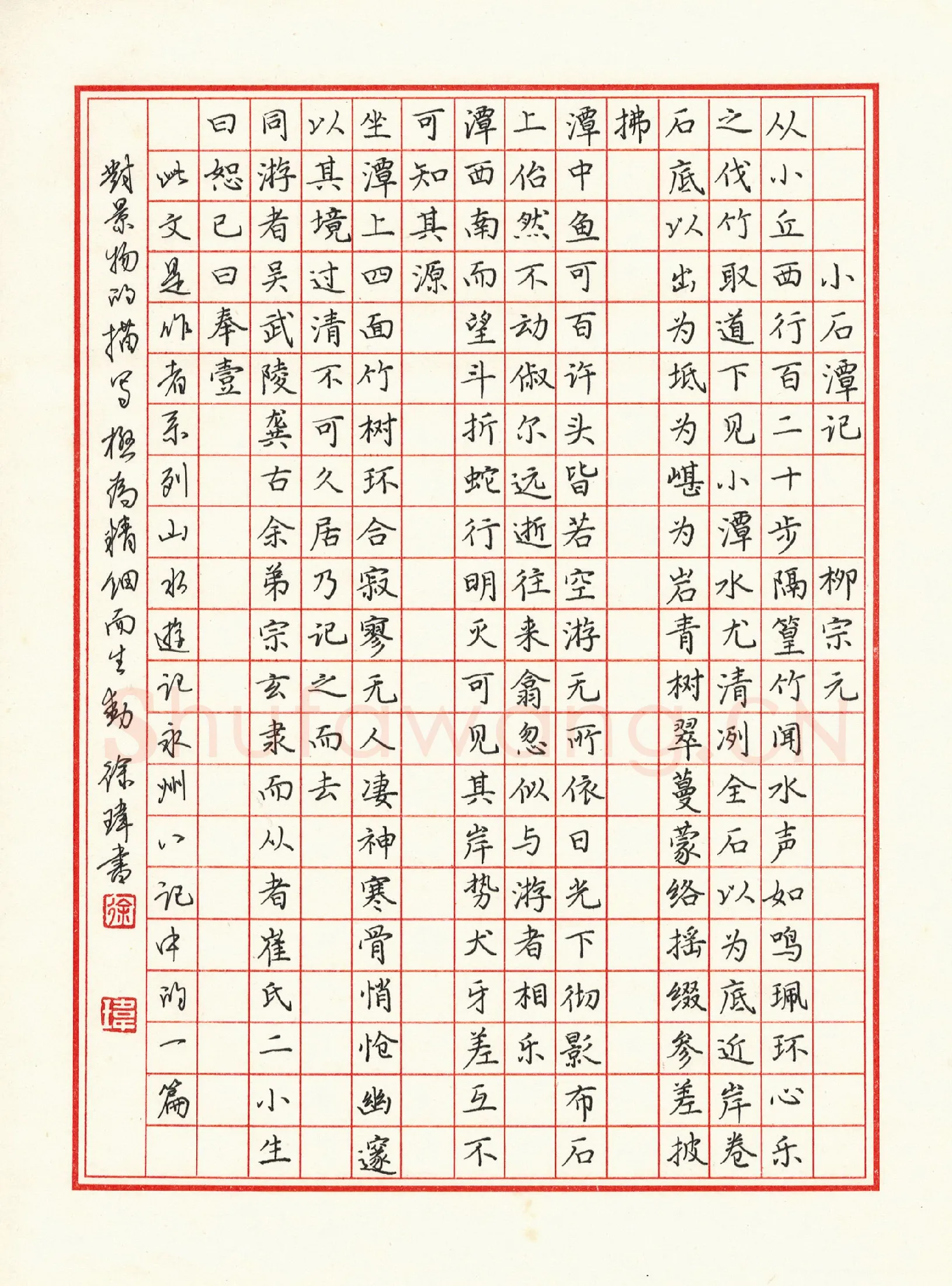 徐玮硬笔楷书柳宗元小石潭记,徐玮硬笔书法作品