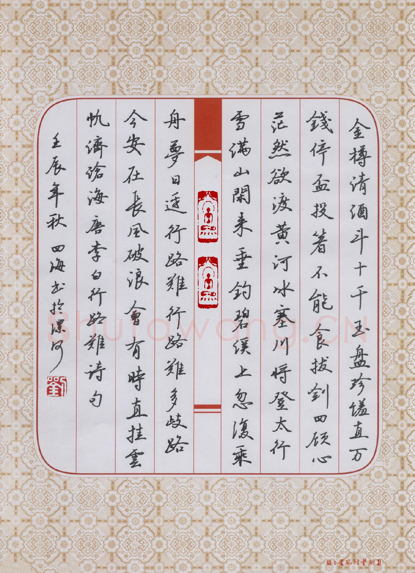 刘四海硬笔行书李白诗行路难,刘四海硬笔书法作品