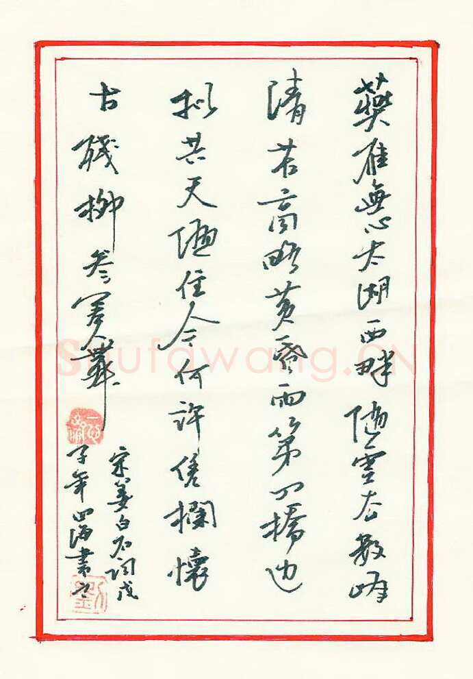刘四海硬笔行书姜白石词,刘四海硬笔书法作品