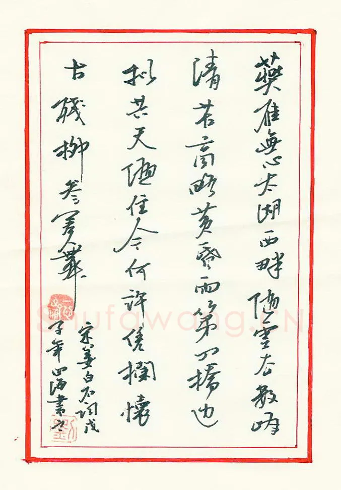 刘四海硬笔行书姜白石词,刘四海硬笔书法作品