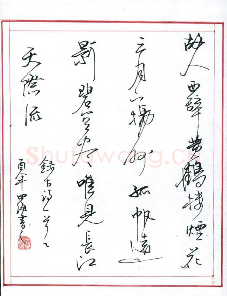 刘四海硬笔行书杜甫诗,刘四海硬笔书法作品