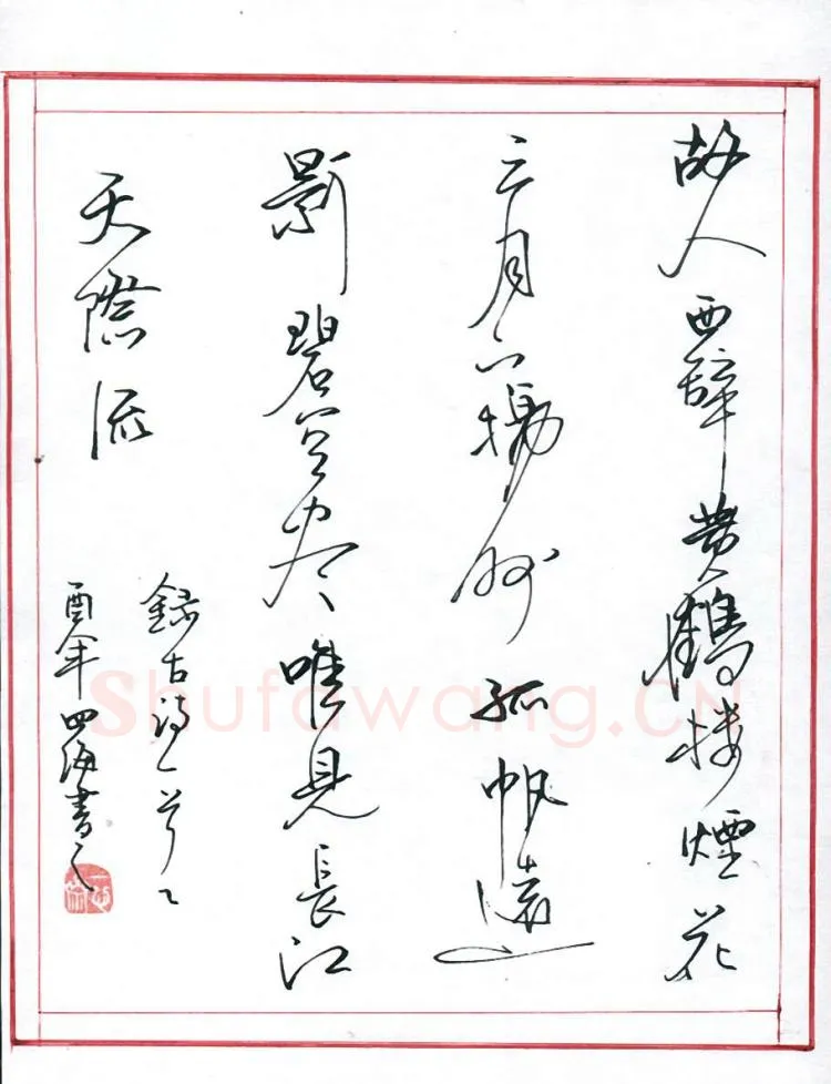 刘四海硬笔行书杜甫诗,刘四海硬笔书法作品