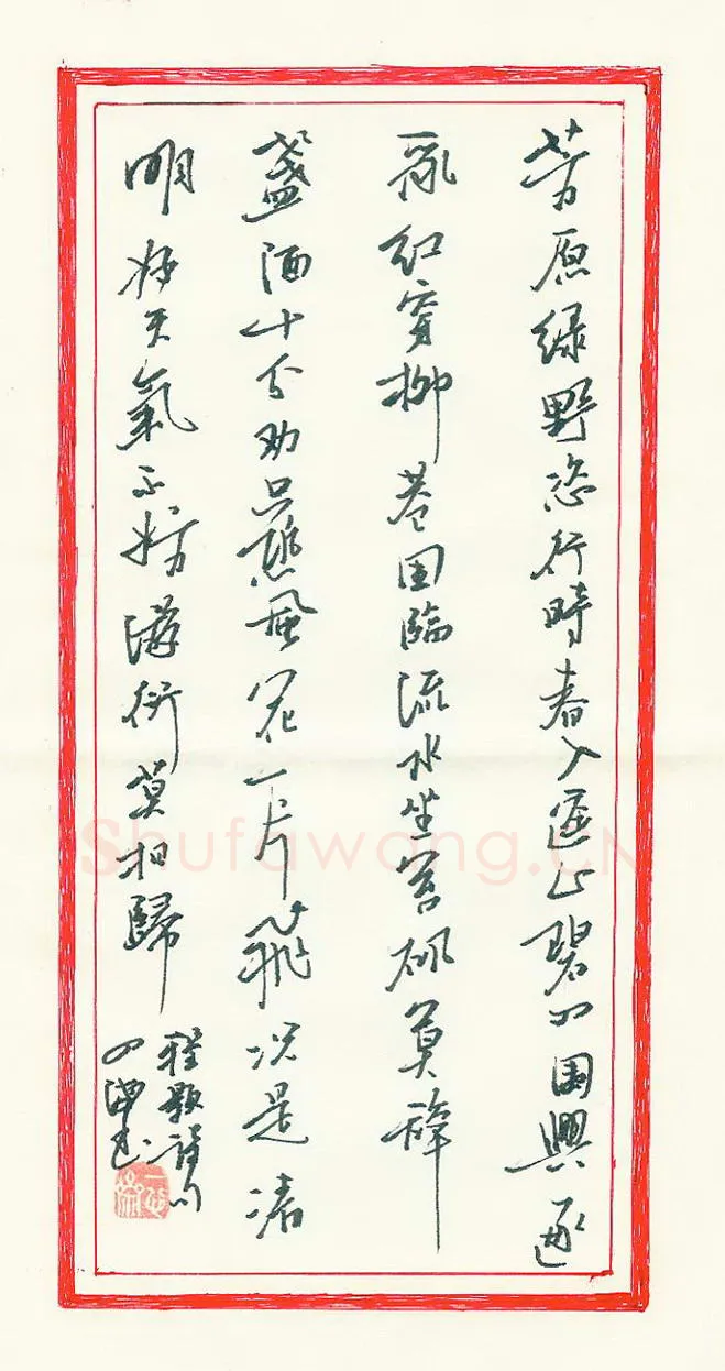 刘四海硬笔行书程颢诗,刘四海硬笔书法作品