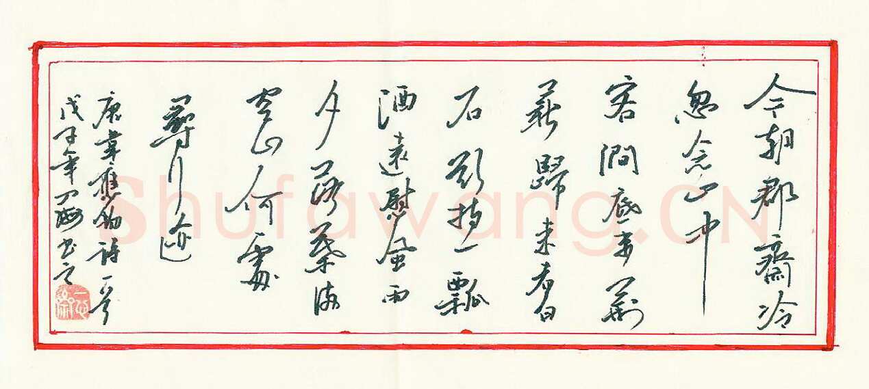 刘四海硬笔行书韦应物诗一首,刘四海硬笔书法作品