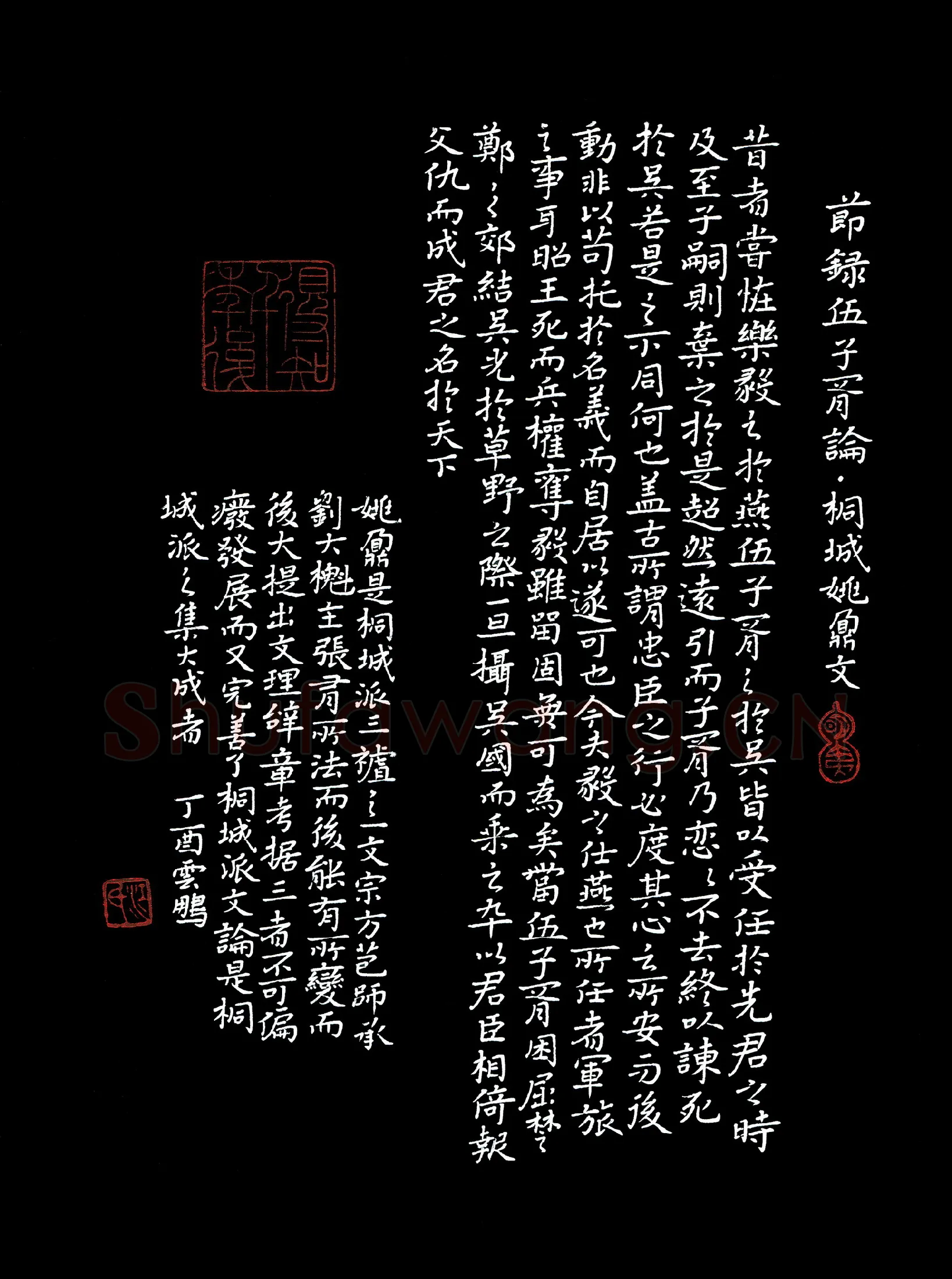 江云鹏硬笔楷书姚鼐伍子胥论节录,江云鹏硬笔书法作品