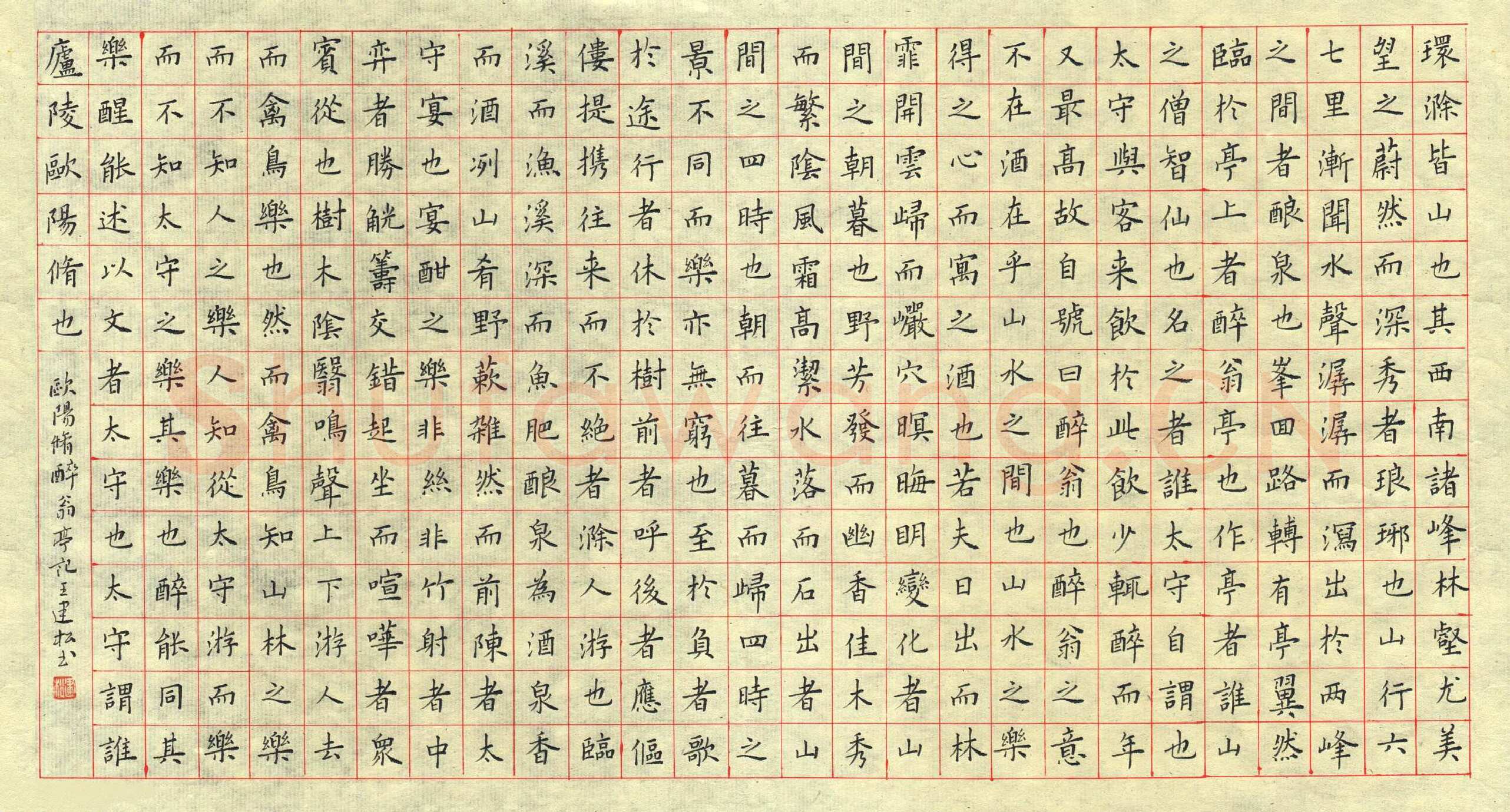 王建松硬笔楷书欧阳修醉翁亭记,王建松硬笔书法作品