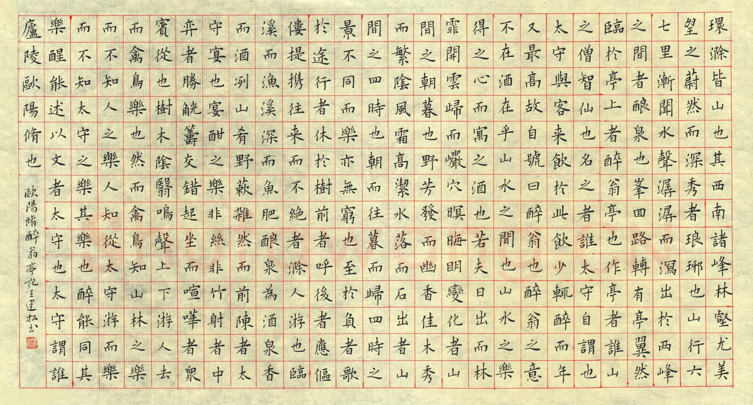 王建松硬笔楷书欧阳修醉翁亭记,王建松硬笔书法作品