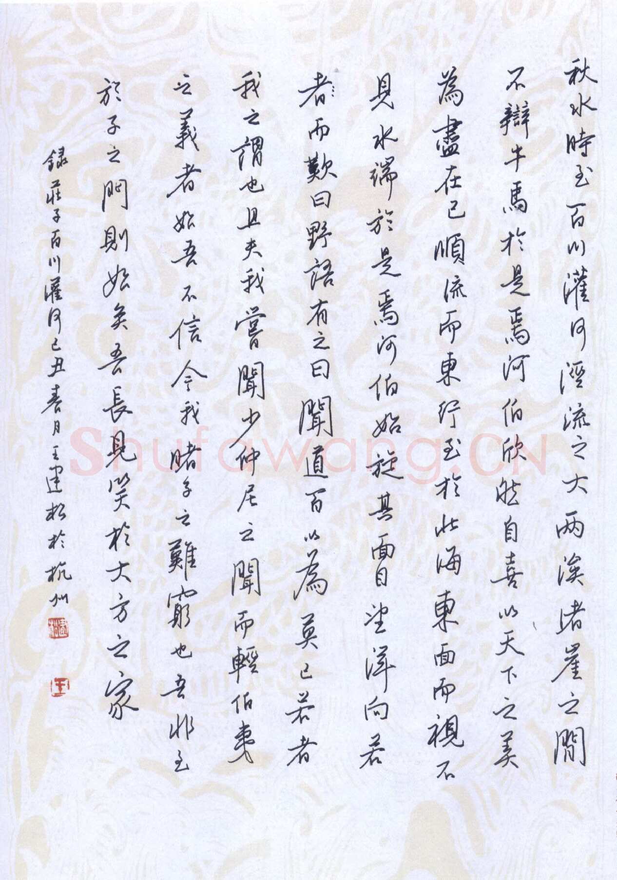 王建松硬笔行书庄子百川灌河,王建松硬笔书法作品