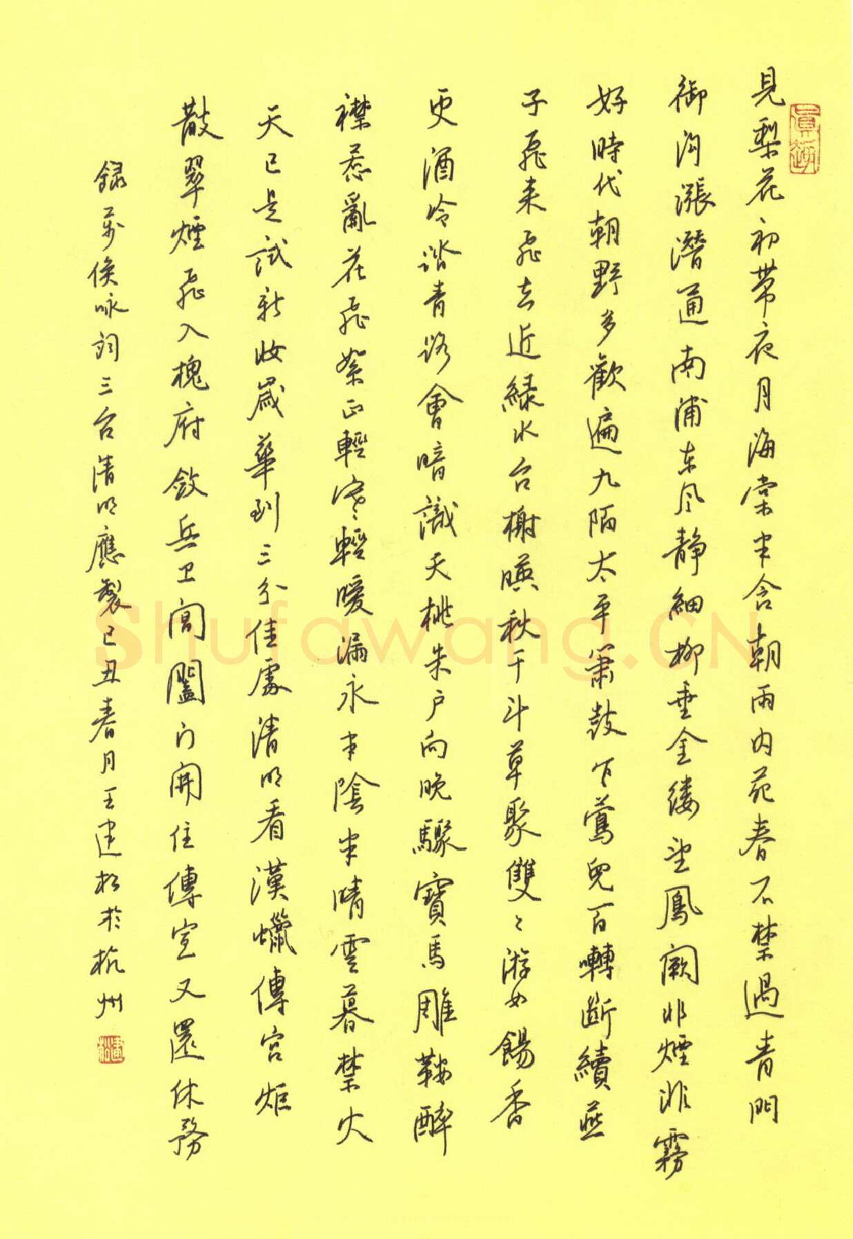 王建松硬笔行书万俟咏词三首,王建松硬笔书法作品