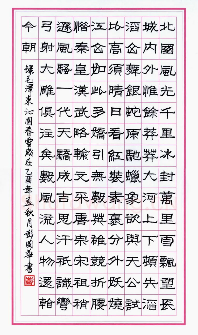 彭国华硬笔隶书毛泽东沁园春雪,彭国华硬笔书法作品