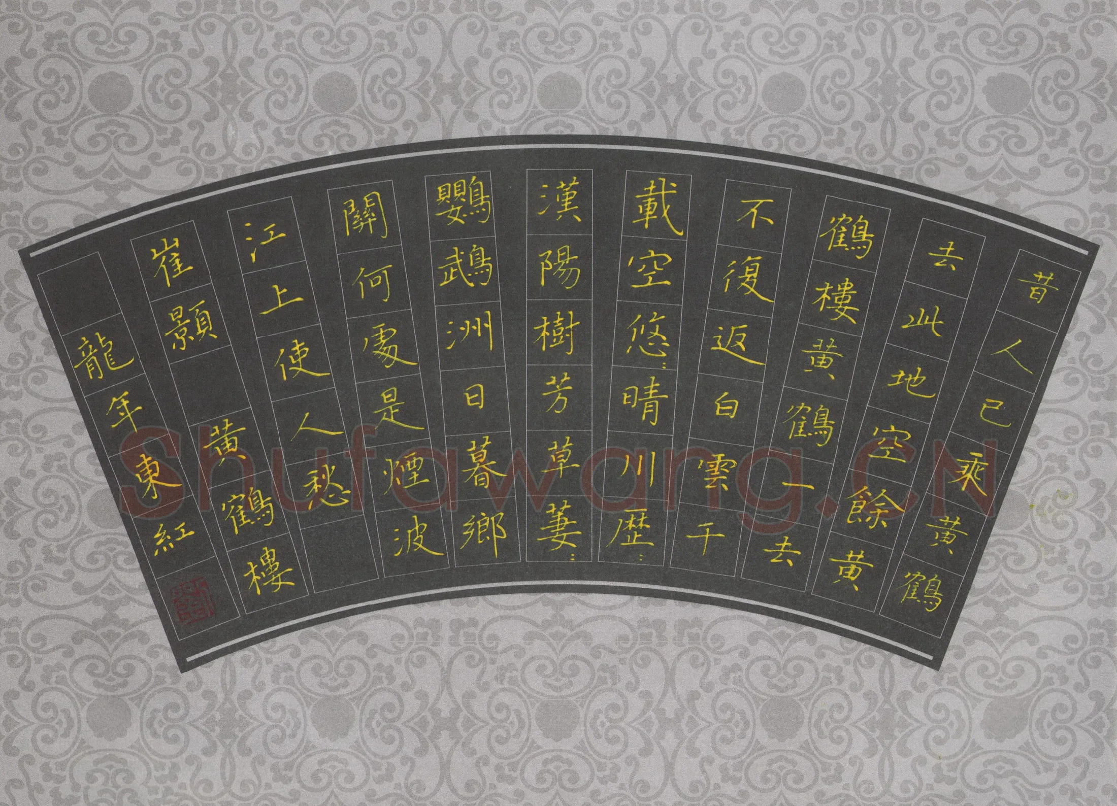 刘东红硬笔楷书崔颢诗黄鹤楼,刘东红硬笔书法作品