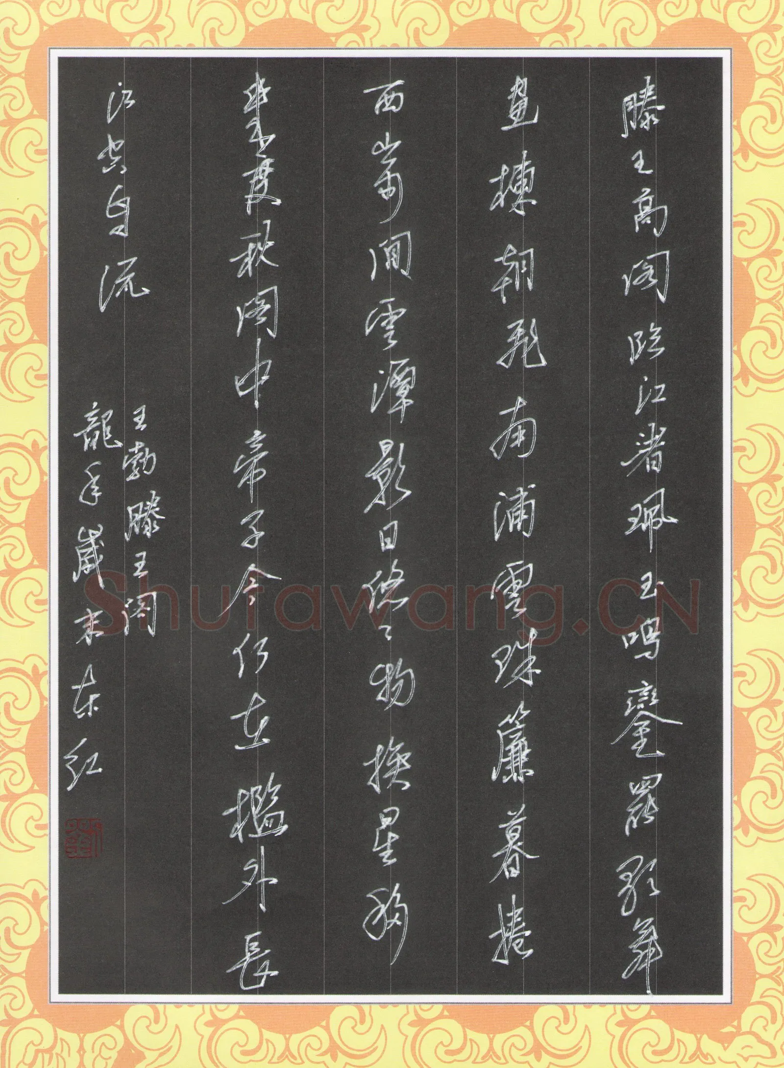 刘东红硬笔行书王勃诗滕王阁,刘东红硬笔书法作品
